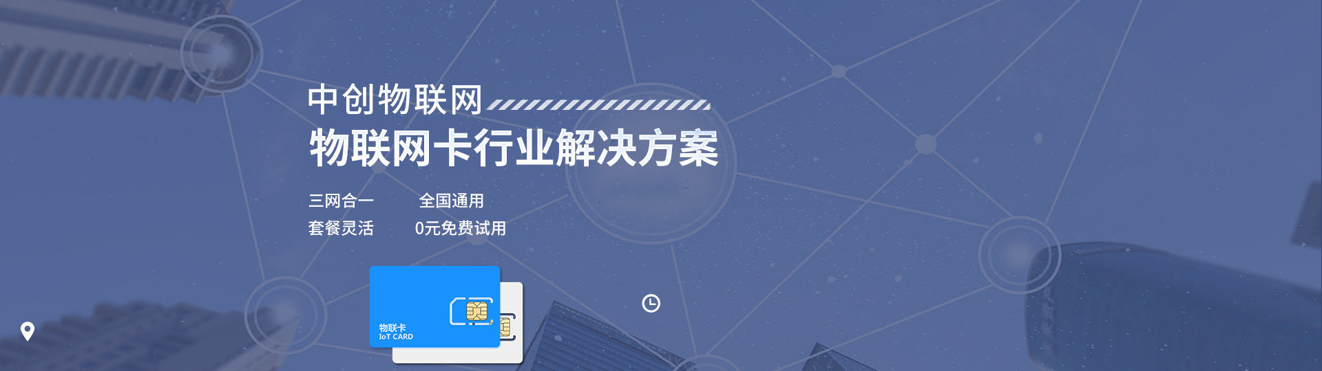 物聯網卡