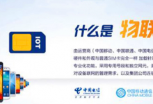 物聯網卡的概念是什么?物聯網卡能在手機端使用嗎？