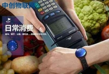 物聯網卡智能支付是一種怎么樣的體驗？