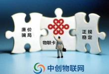這東西功能和正規物聯網卡一樣，價格卻便宜了一半？