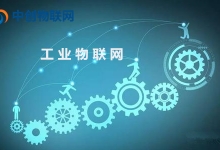 物聯網卡讓“工業制造”轉型升級為“工業智造”！