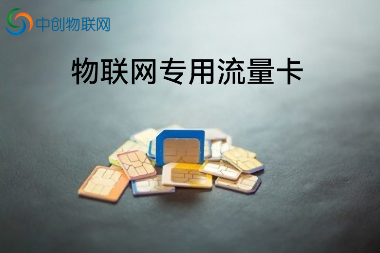 物聯網卡