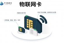 物聯網卡分離停機卡
